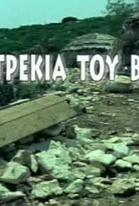 Primary photo for Sta grekia tou Vatou