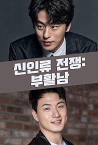 Primary photo for New Generation War: Reawakened Man Primary photo for New Generation War: Reawakened Man