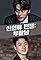 New Generation War: Reawakened Man's primary photo