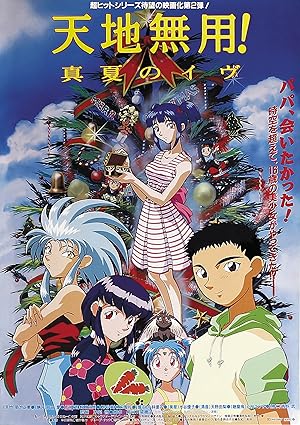 Tenchi the Movie 2: The Daughter of Darkness