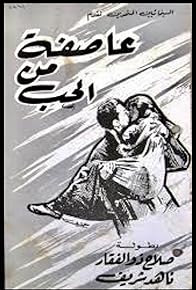 Primary photo for Tempest of Love