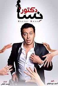 Primary photo for Doctor Amrad Nesa