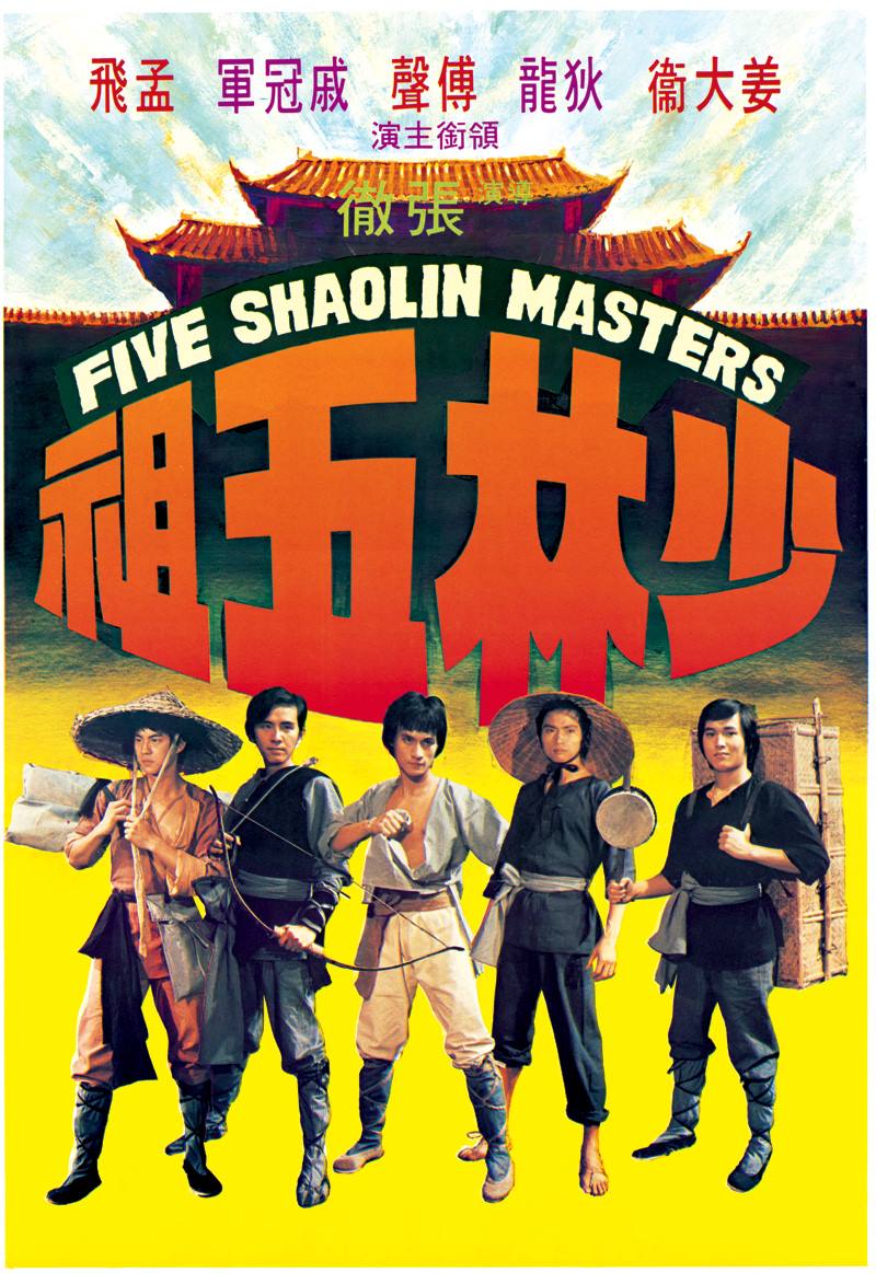 映画「Crazy Shaolin Disciples」 輸入盤DVD Crazy Shaolin Disciples (1985) directed by Yau Kar-Hung