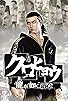 Primary photo for Yakuza: Black Panther Primary photo for Yakuza: Black Panther