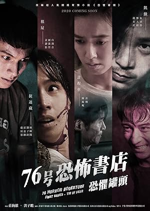 76 Horror Bookstore Poster