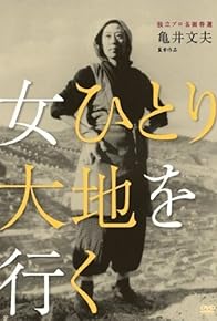 Primary photo for Onna hitori daichi o yuku