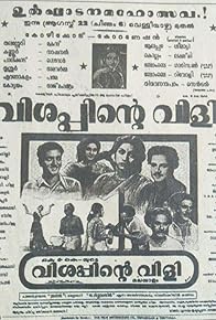 Primary photo for Vishappinte Vili Primary photo for Vishappinte Vili