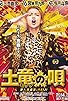 Primary photo for The Mole Song: Undercover Agent Reiji Primary photo for The Mole Song: Undercover Agent Reiji