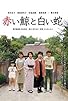 Primary photo for Red Whale, White Snake Primary photo for Red Whale, White Snake