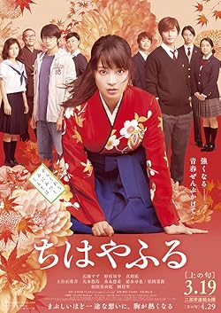 Poster of Chihayafuru Part 1