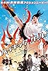 Primary photo for High-Kick Girl! Primary photo for High-Kick Girl!