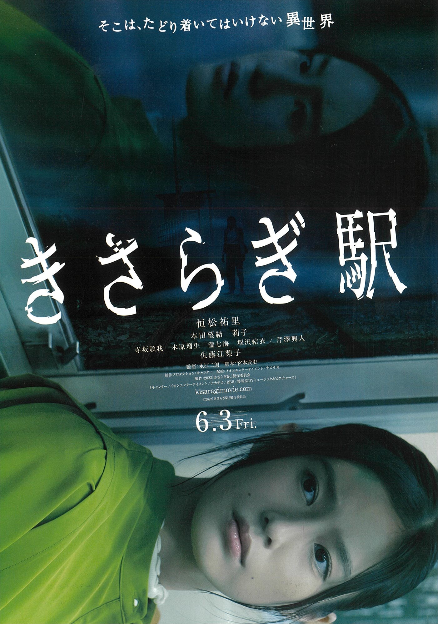 Poster of Kisaragi Station