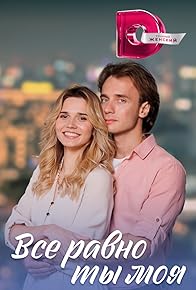 Primary photo for Vsyo ravno ty moya