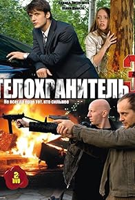 Primary photo for Telokhranitel: 3