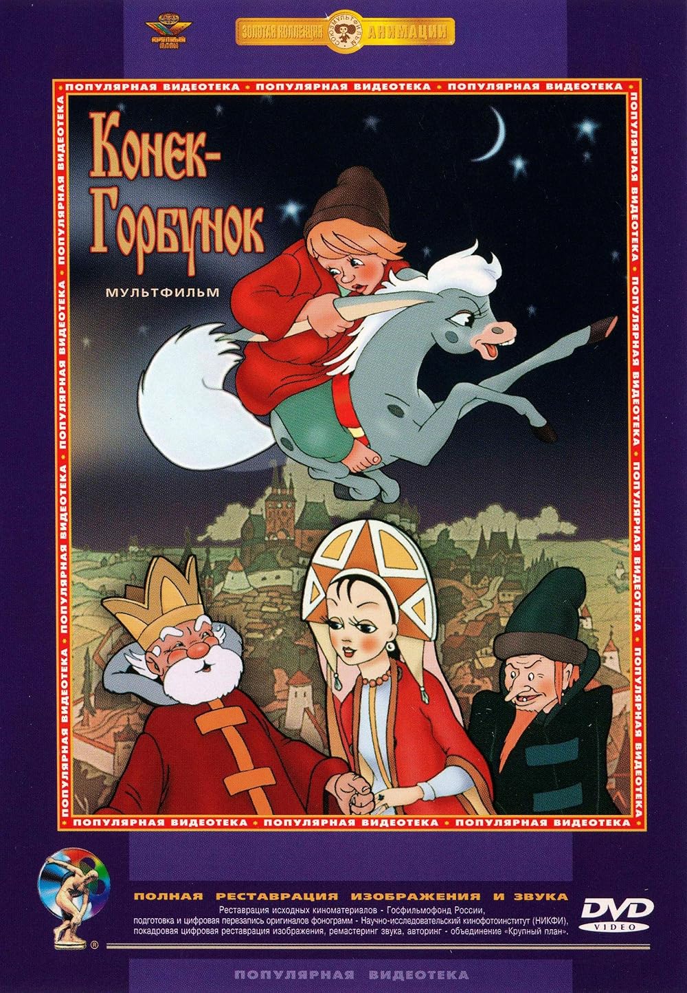 その他 Little Humpbacked Horse [DVD] [Import] cm3dmju The Hunchback Horse (1947) - IMDb