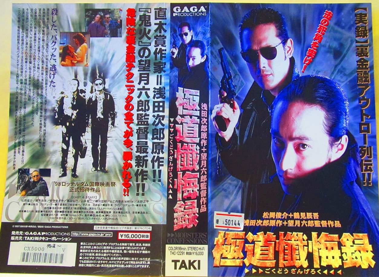 Gokudo zangeroku (1998) - IMDb