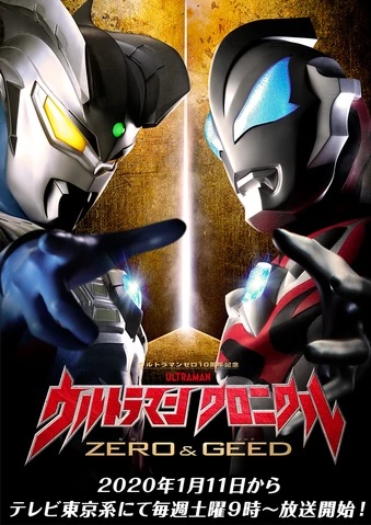 Ultraman Chronicle: ZERO & GEED (TV Series 2020) - IMDb
