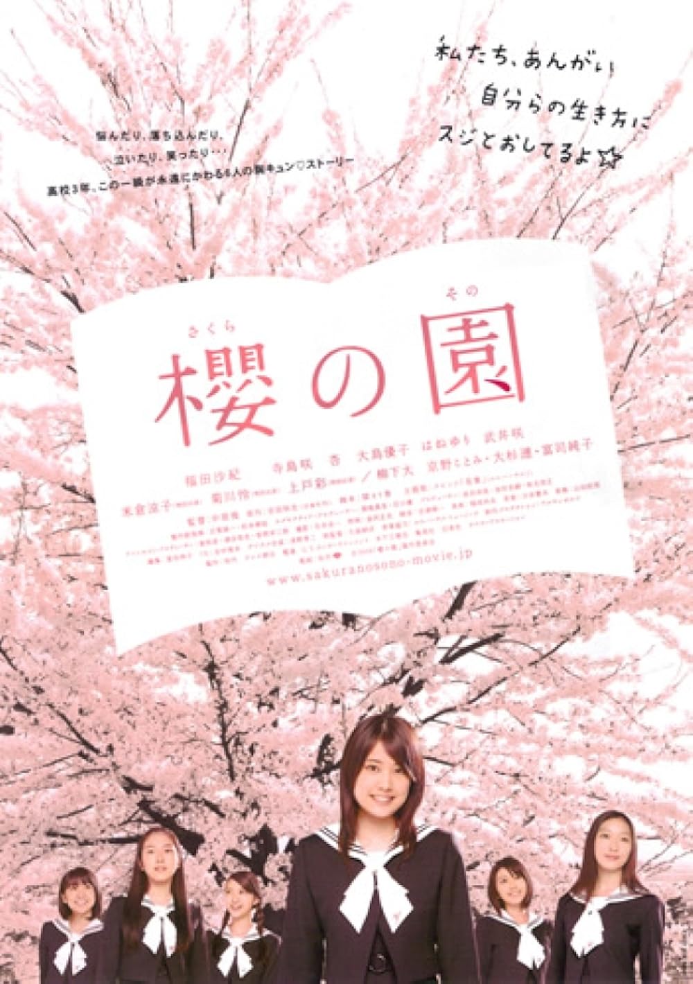 櫻の園 櫻の園 [Sakura no sono] by Akimi Yoshida | Goodreads