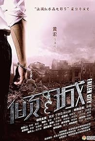 Primary photo for Fallen City