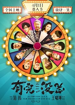 Poster of You Wan Mei Wan