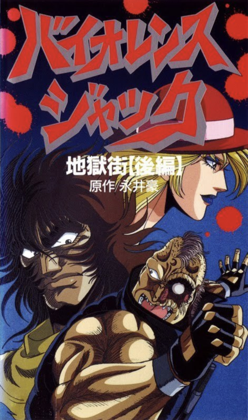 Hell 地獄 HELL 地獄-地獄をみる- | 梶谷 亮治・西田 直樹, Michael