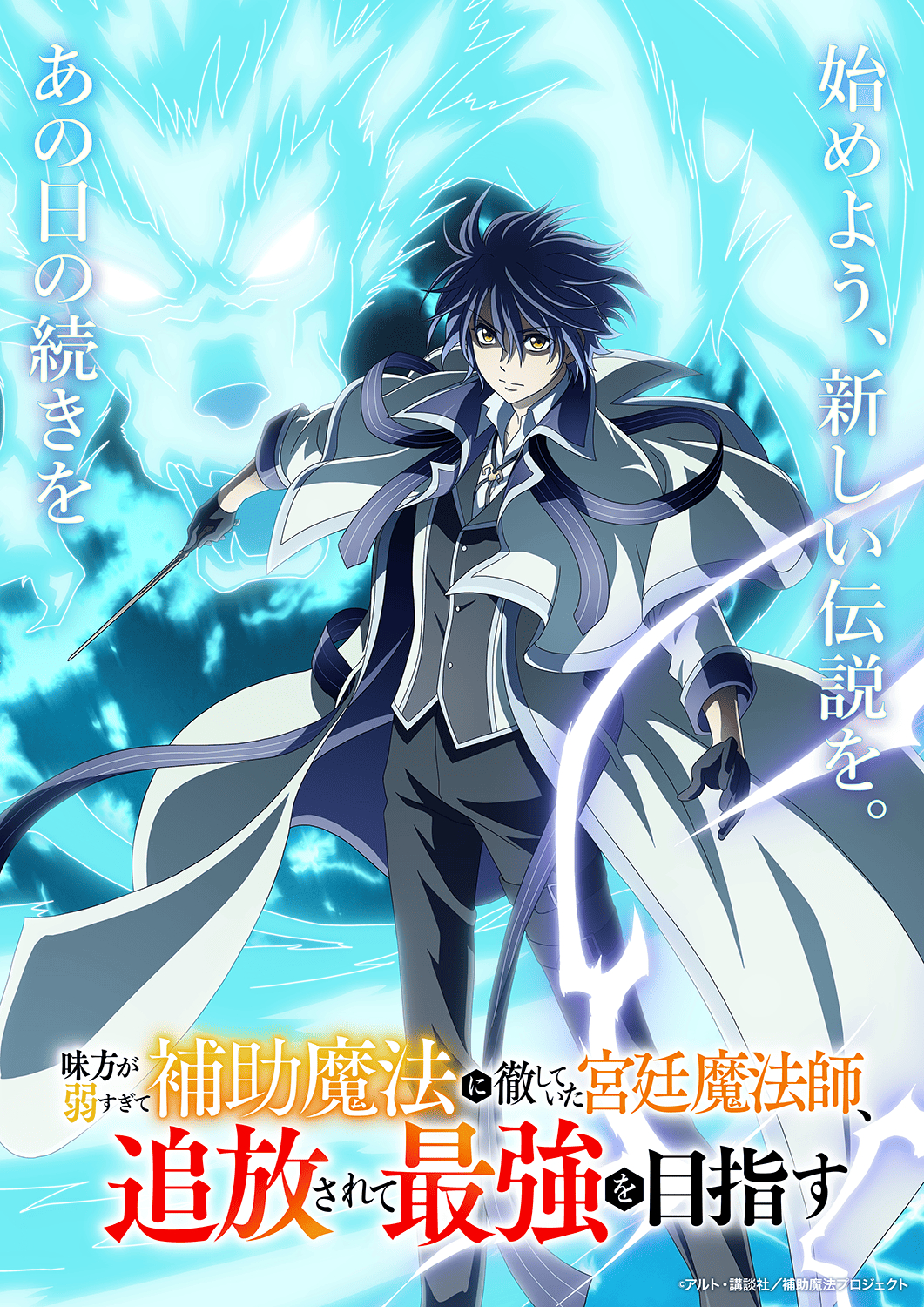 The Banished Court Magician Aims to Become the Strongest