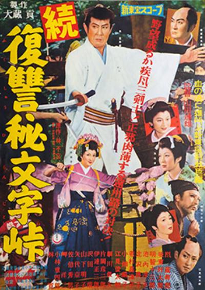 Fukushû hi moji-tôge: Kôhen: Zengo-hen ikkyo jôei