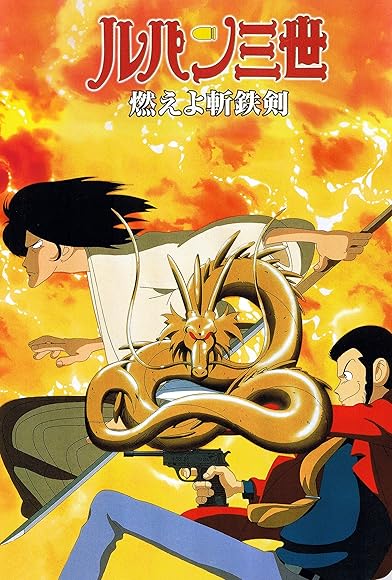 Primary photo for Lupin the Third: Dragon of Doom Primary photo for Lupin the Third: Dragon of Doom