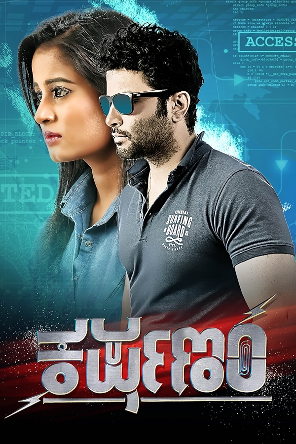 Movie poster for KARSHANAM (UA rated)