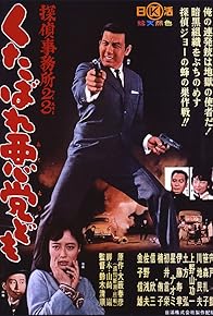 Primary photo for Detective Bureau 2-3: Go to Hell Bastards!