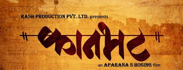 Movie poster for KAANBHATT (U rated)