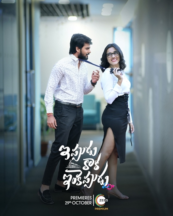 Movie poster for IPPUDU KAAKA INKEPPUDU (A rated)