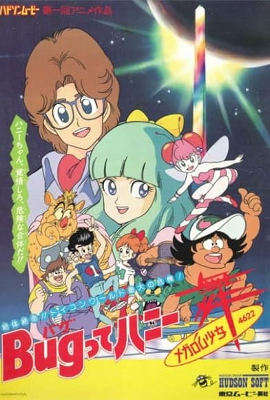 Primary photo for Bug-tte Honey: Megalom Shoujo Rondo 4622 Primary photo for Bug-tte Honey: Megalom Shoujo Rondo 4622