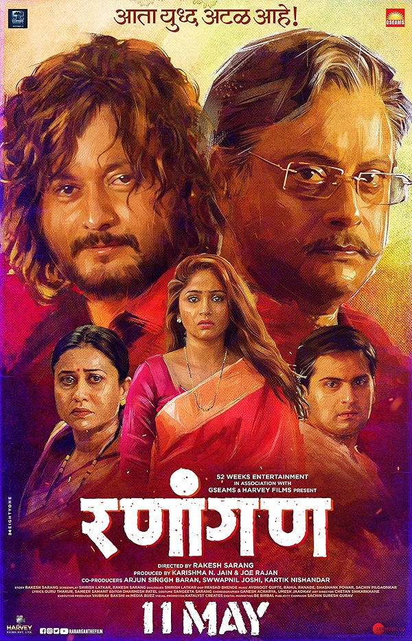 Movie poster for RANANGAN (UA rated)