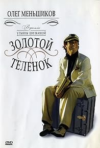 Primary photo for Zolotoy telyonok Primary photo for Zolotoy telyonok