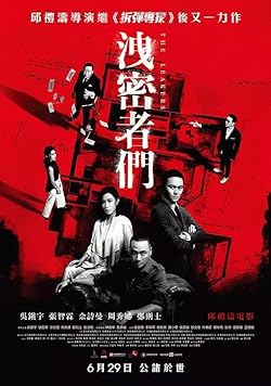 Poster of The Leakers