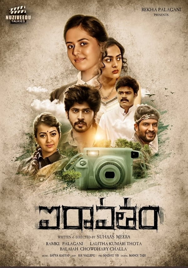 Movie poster for IRAAVATHAM (UA rated)