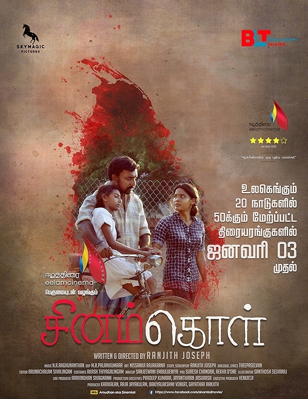 Movie poster for SINAMKOL (U rated)