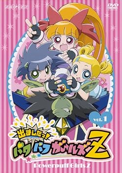 Poster of Demashita! Powerpuff Girls Z