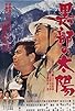 Primary photo for The Sands of Kurobe