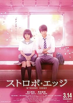 Poster of Strobe Edge