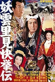 Yôun Satomi kaikyoden (1957)