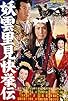 Primary photo for Yôun Satomi kaikyoden Primary photo for Yôun Satomi kaikyoden