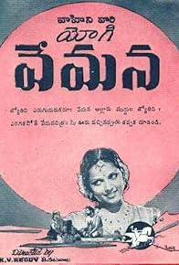 Primary photo for Yogi Vemana