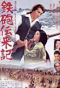 Primary photo for Teppô denraiki