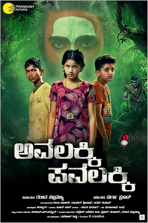 Movie poster for AVALAKKI PAVALAKKI (UA rated)
