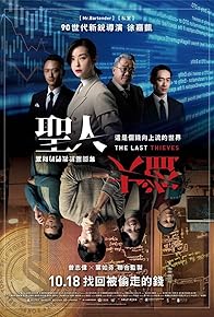 Primary photo for The Last Thieves Primary photo for The Last Thieves