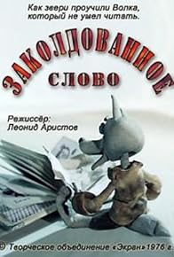 Primary photo for Enchanted Word