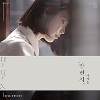Primary photo for IU: Through the Night