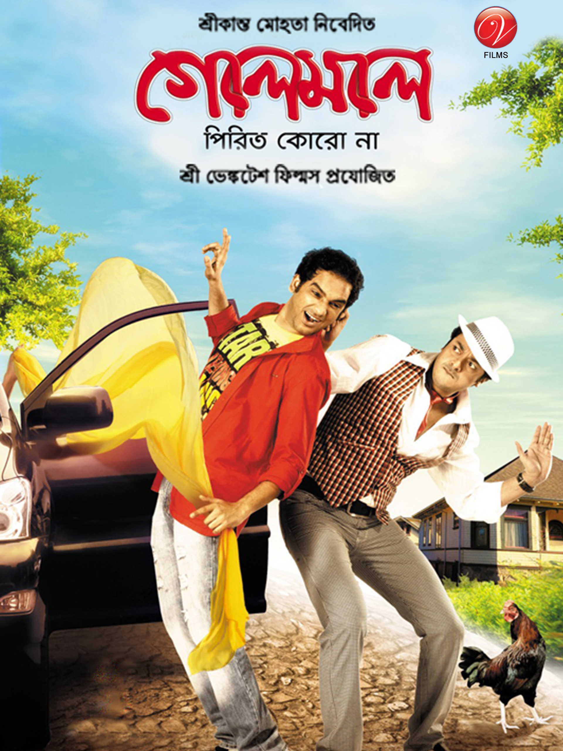  Golemale Pirit Koro Na (2013) Bengali 1080p HDRip x264 AAC Full Bengali Movie [2.2GB] Full Movie Download